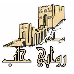 مطعم روابي حلب profil picture