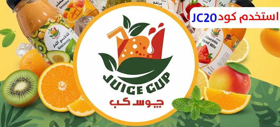 جوس كب cover image