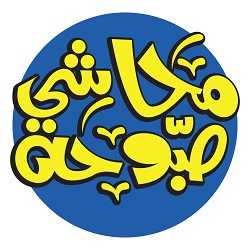 محاشي صبوحة profil picture