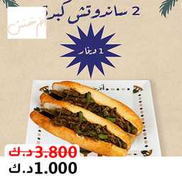 مطعم أم حسن profil picture