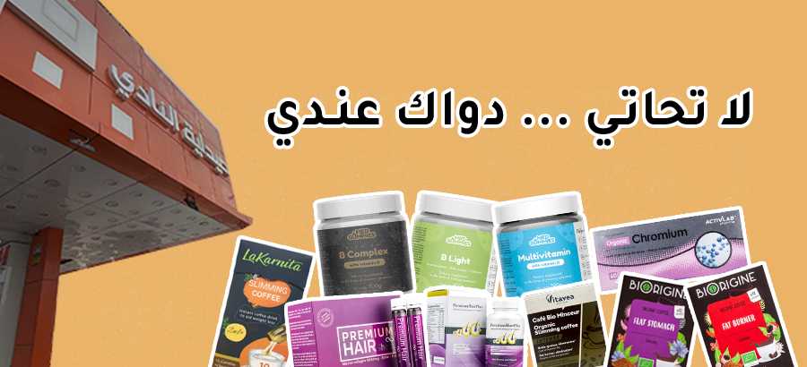 صيدلية النادى cover image