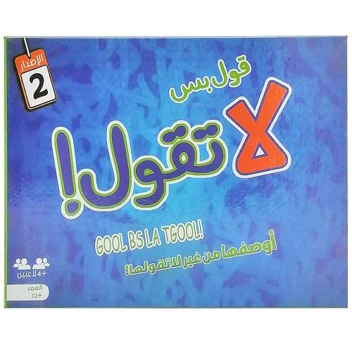 لعبة قول بس لا تقول رقم.8003