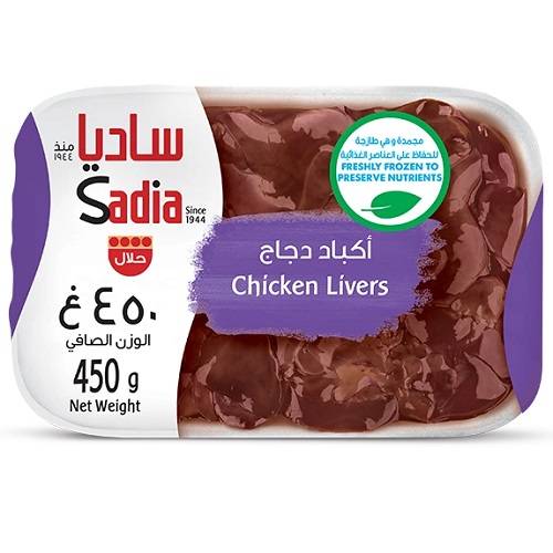 ساديا كبدة دجاج مجمدة 450جم