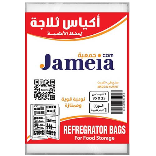 جمعية اكياس ثلاجة لحفظ الاطعمة 25x35سم 1كجم