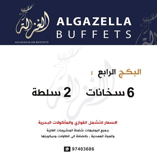 البكج الرابع