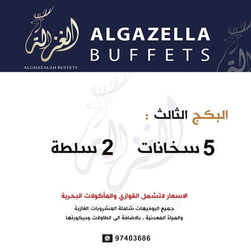 البكج الثالث