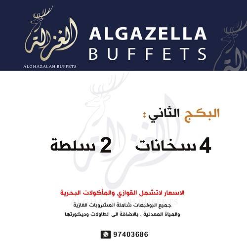 البكج الثاني