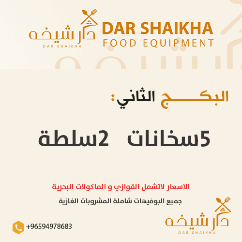 البكج الثاني