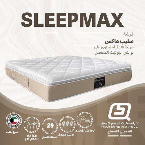 سليب ماكس مرتبة بوكيت 200×160×29سم