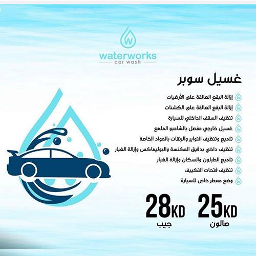 تنظيف صالون سوبر لسيارة سيدان