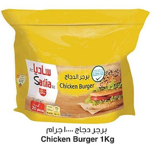 ساديا برجر دجاج 20حبة 1كجم