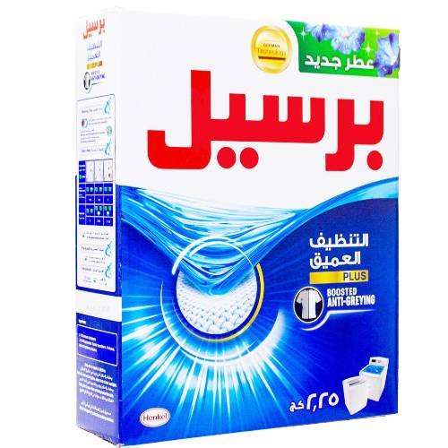 برسيل مسحوق الغسيل الازرق التنظيف العميق للغسالة العادية 2.25كجم