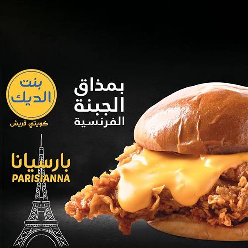 بارسيانا ساندويتش