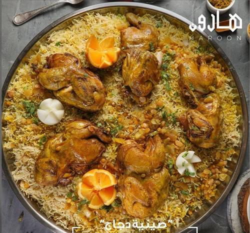 صينية مجبوس دجاج تكفي 5اشخاص