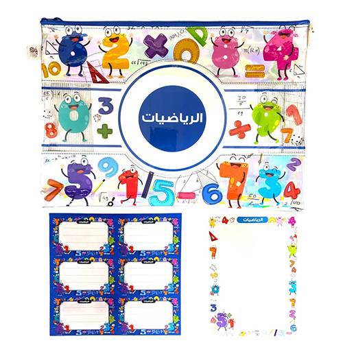 باكيج ملف سحاب الرياضيات + سبوره لاصقه رياضيات + طوابع