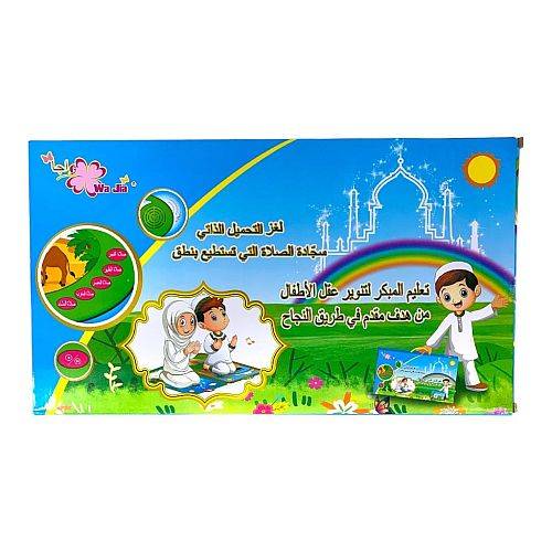 سجادة صلاة الناطقة التعليمية للاطفال