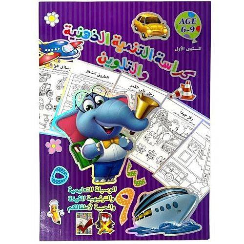 دفتر تاسيس الاطفال ارقام لغة عربية لعمر 6-9 سنوات