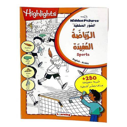 الصور المخفية الرياضة المفيدة