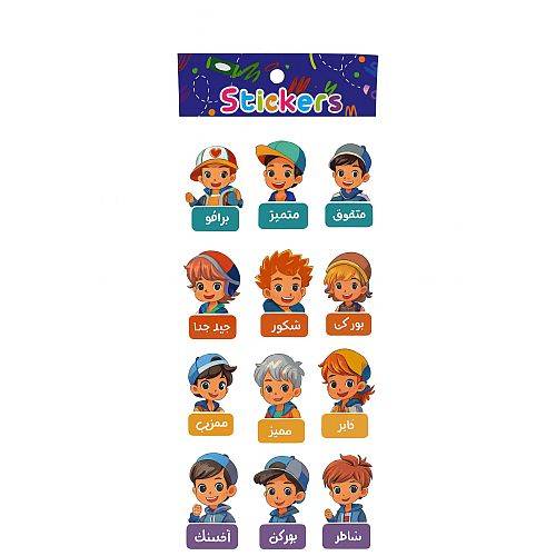 ستيكرات عبارات تشجيعية اولاد عربي