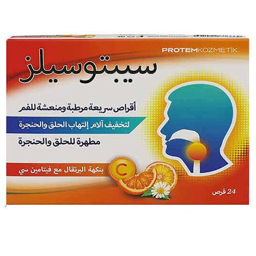 سيبتوسيلز اقراص استحلاب بنكهة البرتقال لتخفيف الام الحلق والحنجرة 24قرص