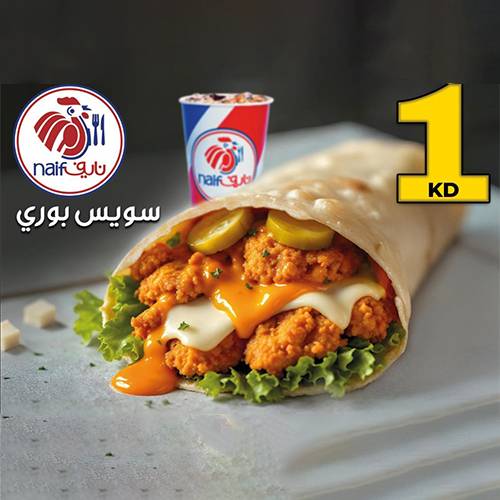 ساندويتش سويس بوري مع مشروب