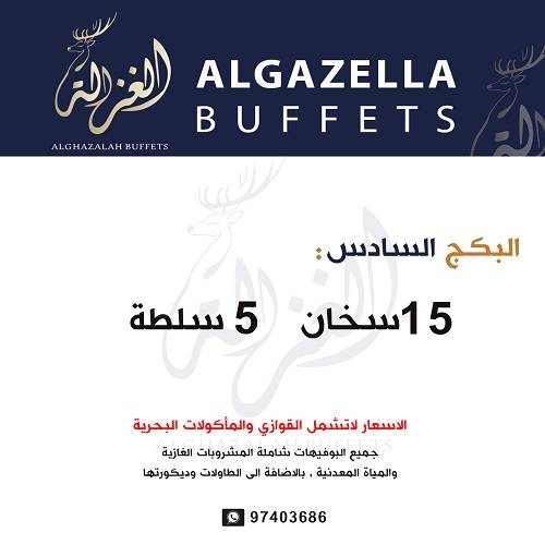 البكج السادس