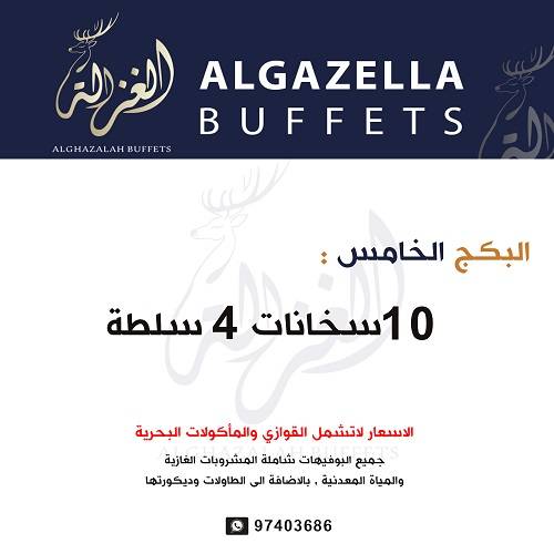 البكج الخامس