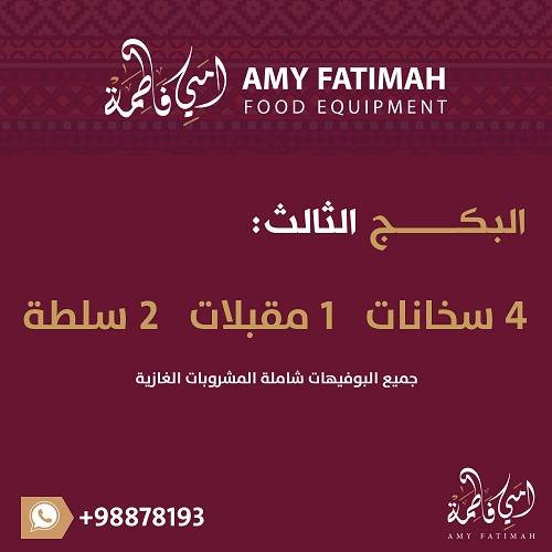 البكج الثالث