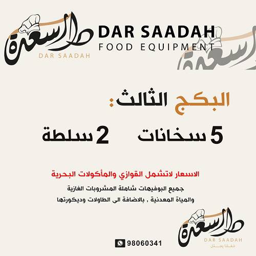 البكج الثالث