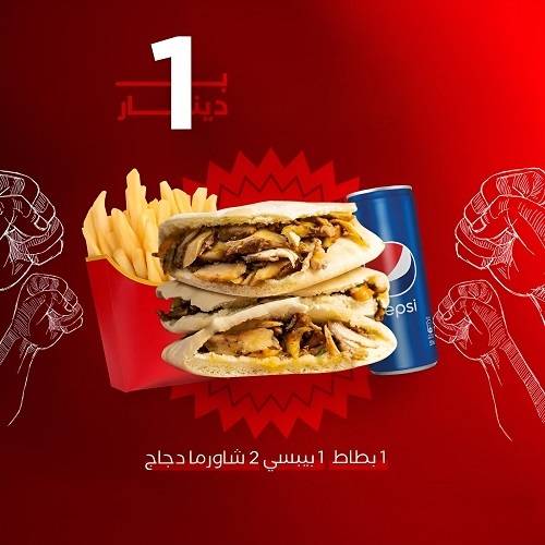 وجبة ساندويتش شاورما دجاج