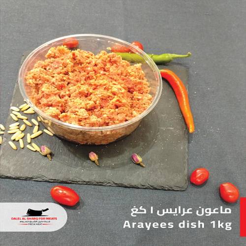 ماعون عرايس 1كجم