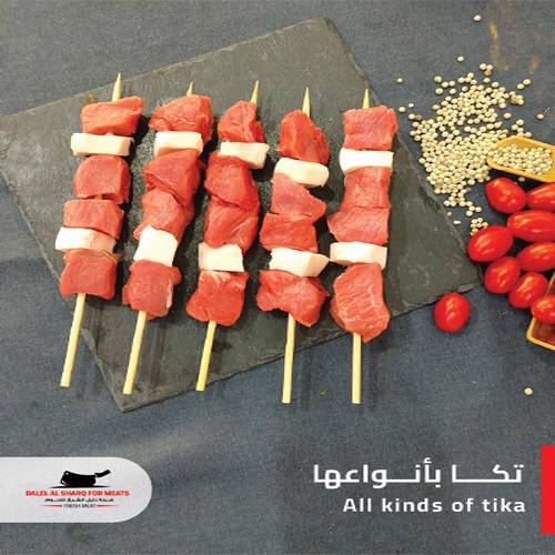 تكا مجهزة للشواء