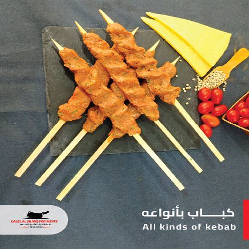 كباب مجهز للشواء