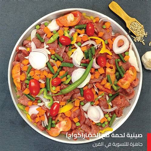 صينية لحمة مع الخضار مجهزة للفرن 1كجم