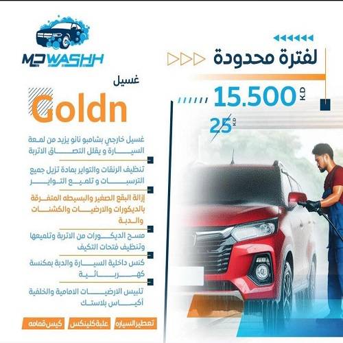 غسيل Golden