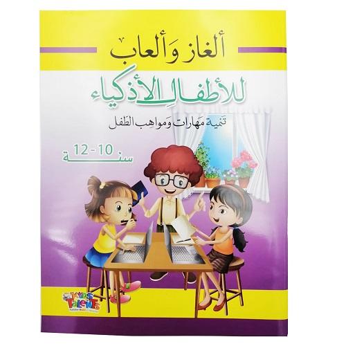 كيدز تالنت الغاز والعاب للاطفال الاذكياء من سن 10الى12سنة