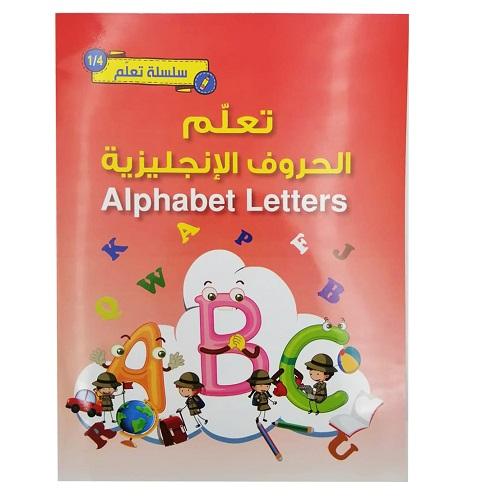 سلسلة تعلم الحروف الانجليزية