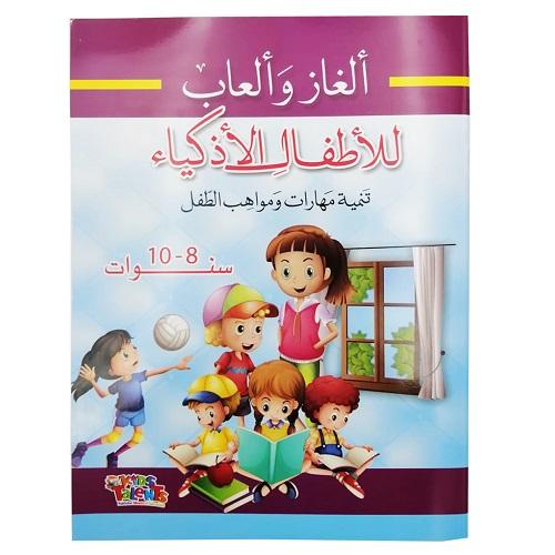 كيدز تالنت الغاز والعاب للاطفال الاذكياء من سن 8الى10سنوات