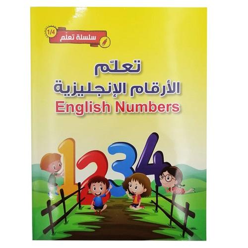 سلسلة تعلم الارقام الانجليزية
