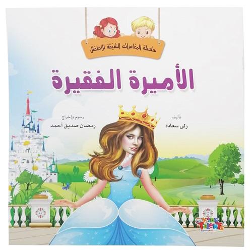 تالنت كيدز قصة الاميرة الفقيرة