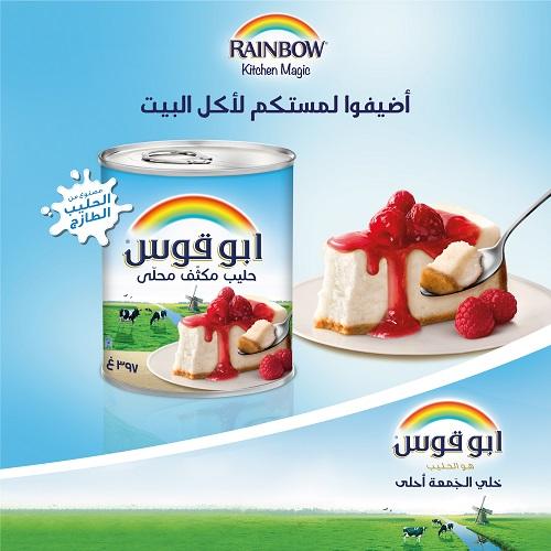ابو قوس حليب مكثف محلى 397جم