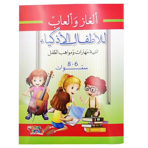 كيدز تالنت الغاز والعاب للاطفال الاذكياء من سن 6الى8سنوات