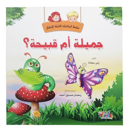 تالنت كيدز قصة جميلة ام قبيحة