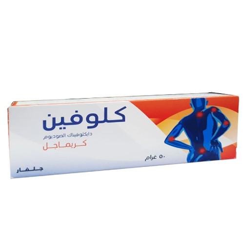 كلوفين كريماجل لتخفيف الالام والتورم والالتهابات 50جم