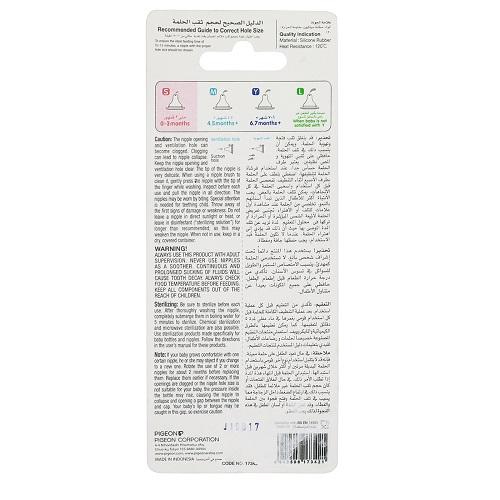 بيجون بيريستالتيك حلمة سيليكون من0الي3شهور 3قطعة