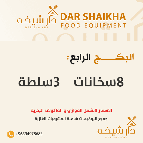 البكج الرابع