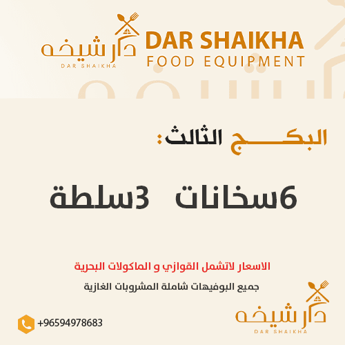 البكج الثالث