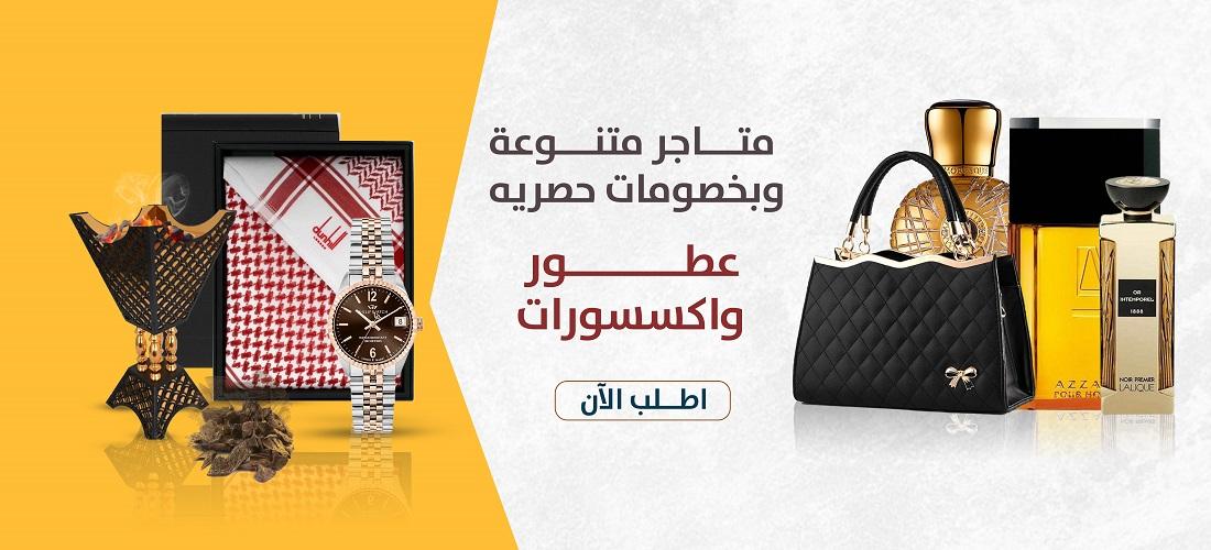  بانر عطور واكسسوارات عربي