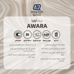 اوارا مرتبة سبرينج 200×120×25سم