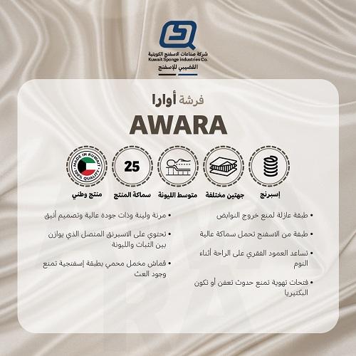 اوارا مرتبة سبرينج 200×120×25سم